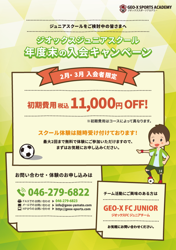 2019年度末の入会キャンペーン